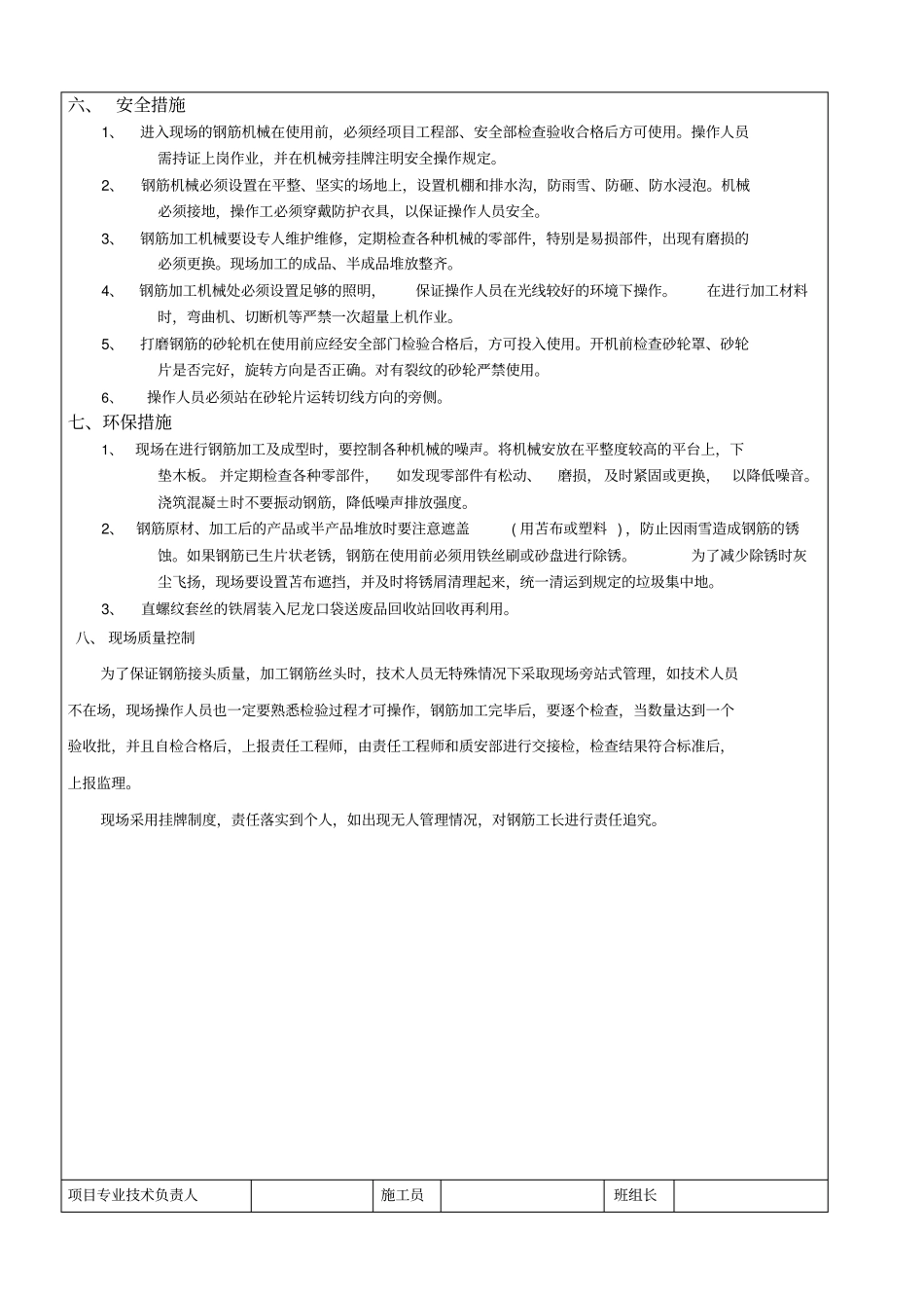 完整版钢筋机械连接技术交底_第3页