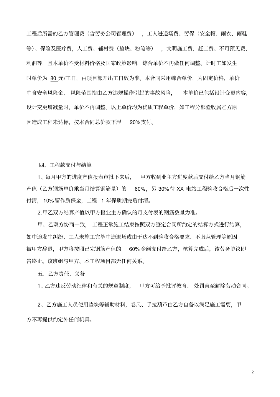 完整版钢筋施工班组劳务分包合同_第2页