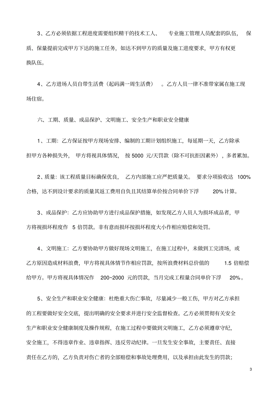 完整版钢筋施工班组劳务分包合同_第3页