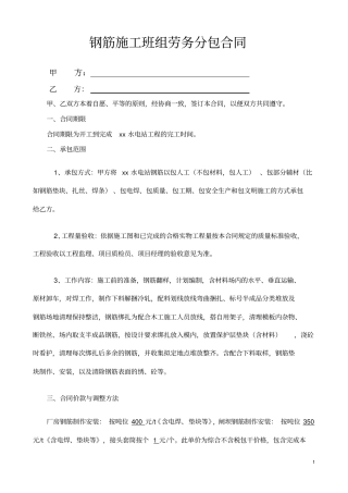 完整版钢筋施工班组劳务分包合同