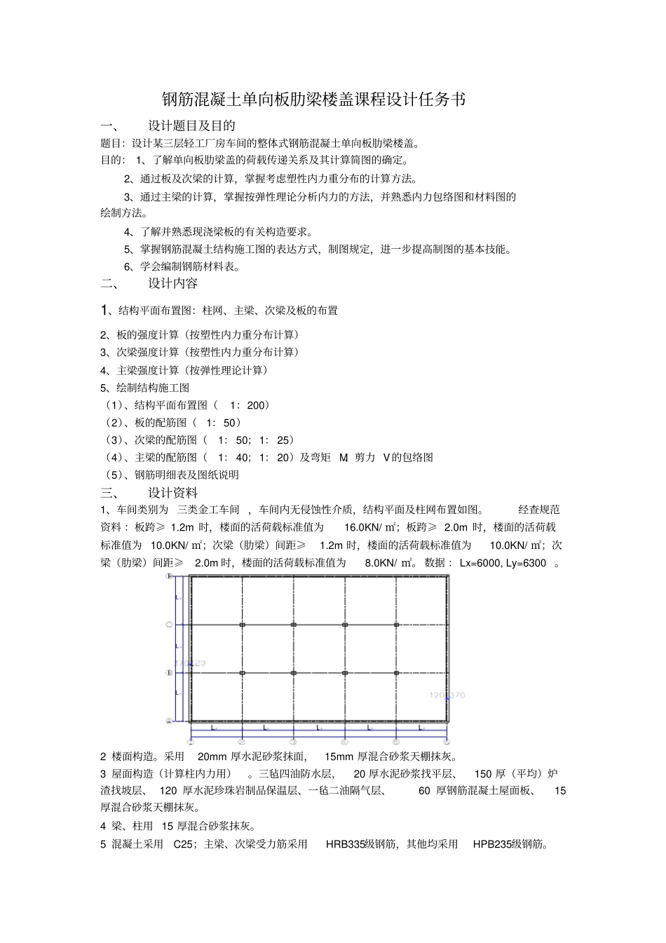 完整版钢筋混凝土单向板肋梁楼盖课程设计_第1页