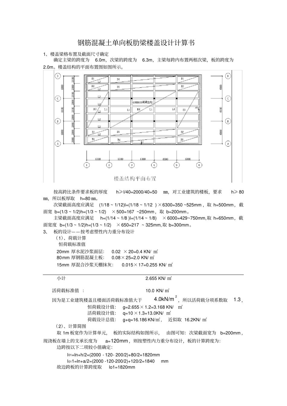 完整版钢筋混凝土单向板肋梁楼盖课程设计_第2页