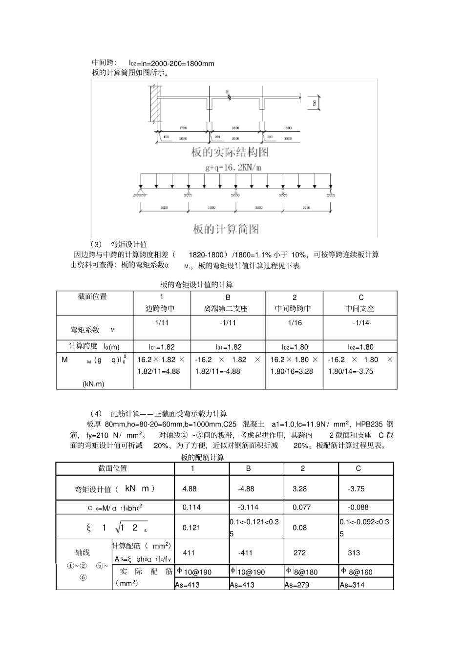 完整版钢筋混凝土单向板肋梁楼盖课程设计_第3页