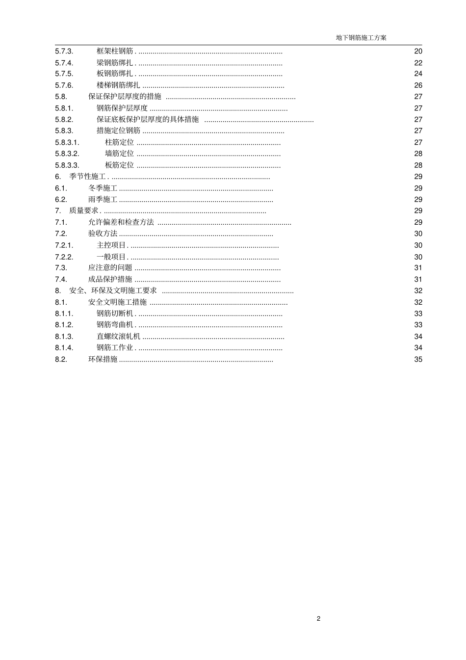 完整版钢筋工程施工方案鲁班奖获奖工程_第2页