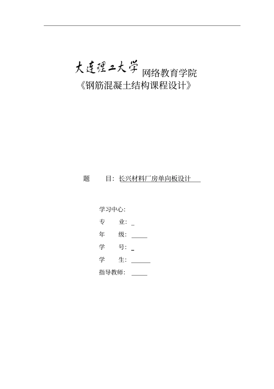 完整版钢筋混凝土结构课程设计_第1页