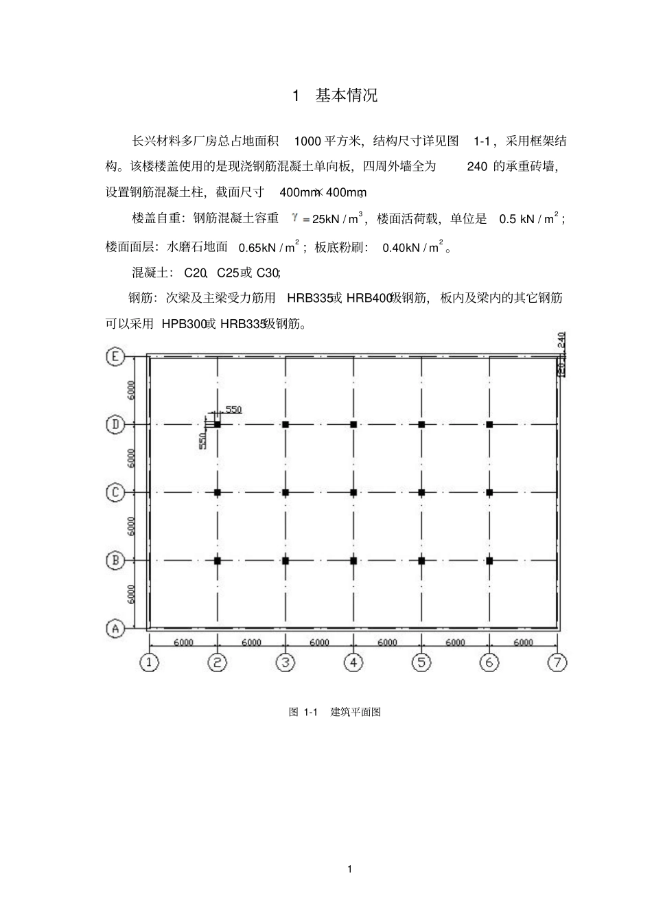 完整版钢筋混凝土结构课程设计_第2页