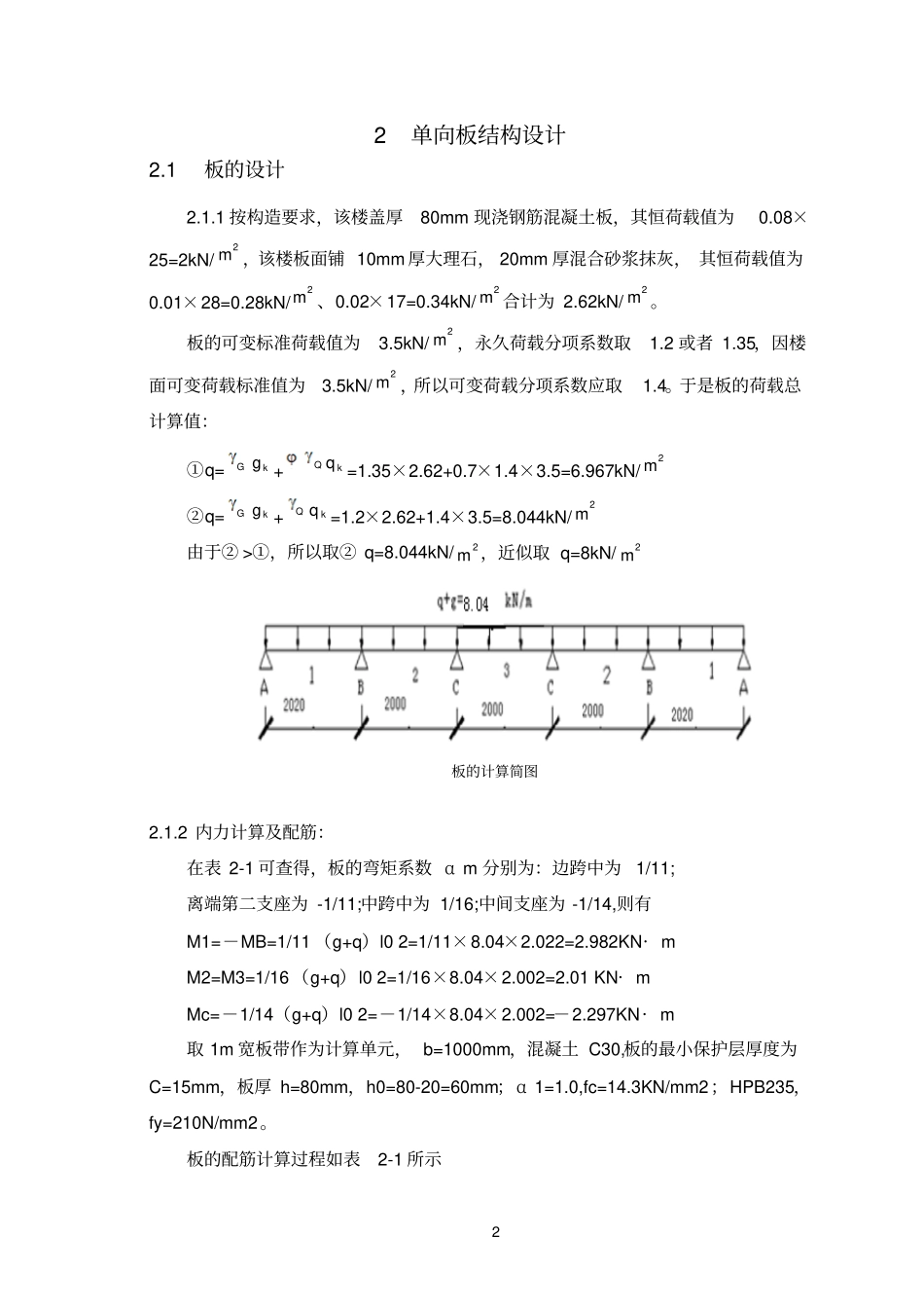 完整版钢筋混凝土结构课程设计_第3页