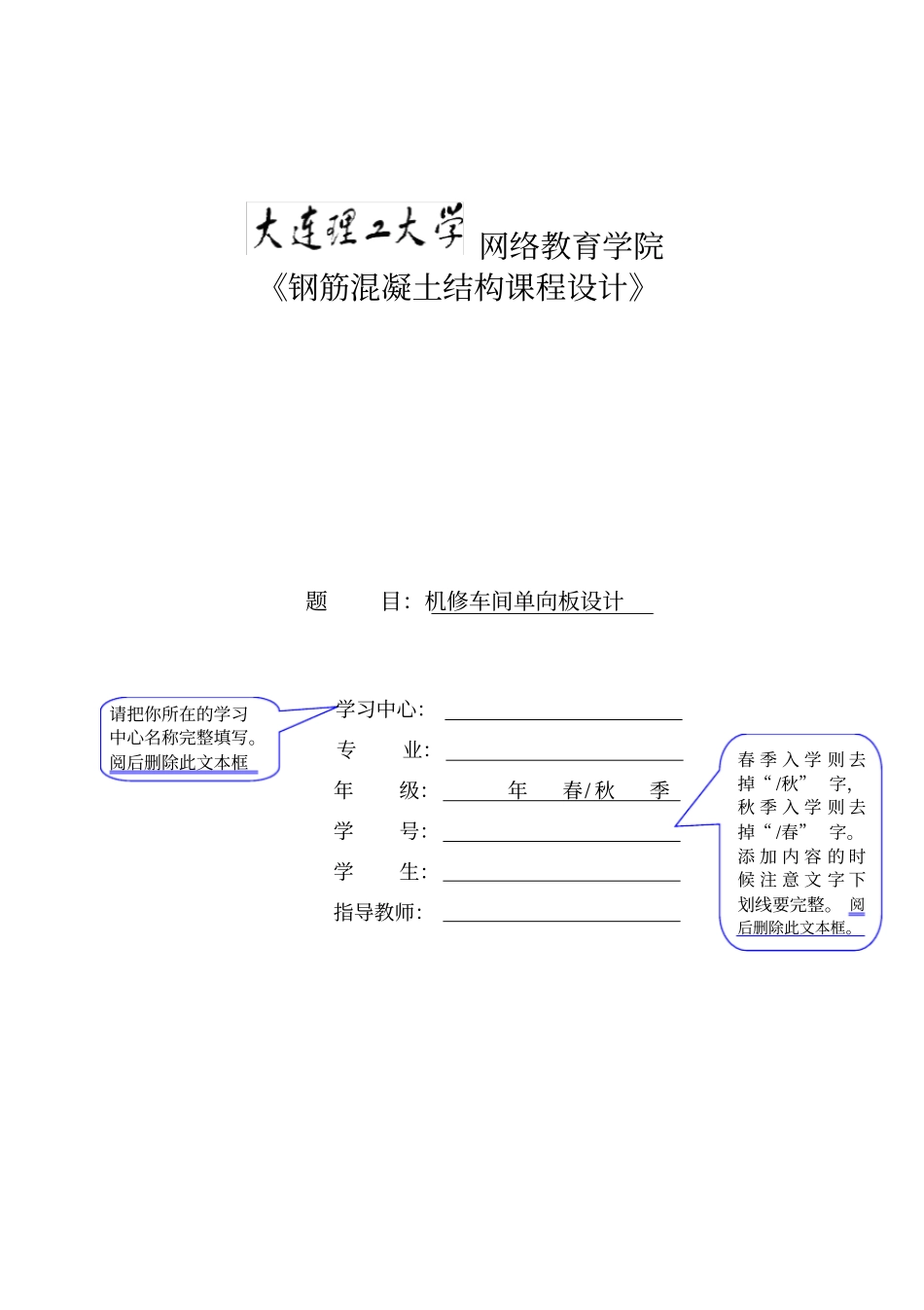 完整版钢筋混凝土结构课程设计模板二_第1页