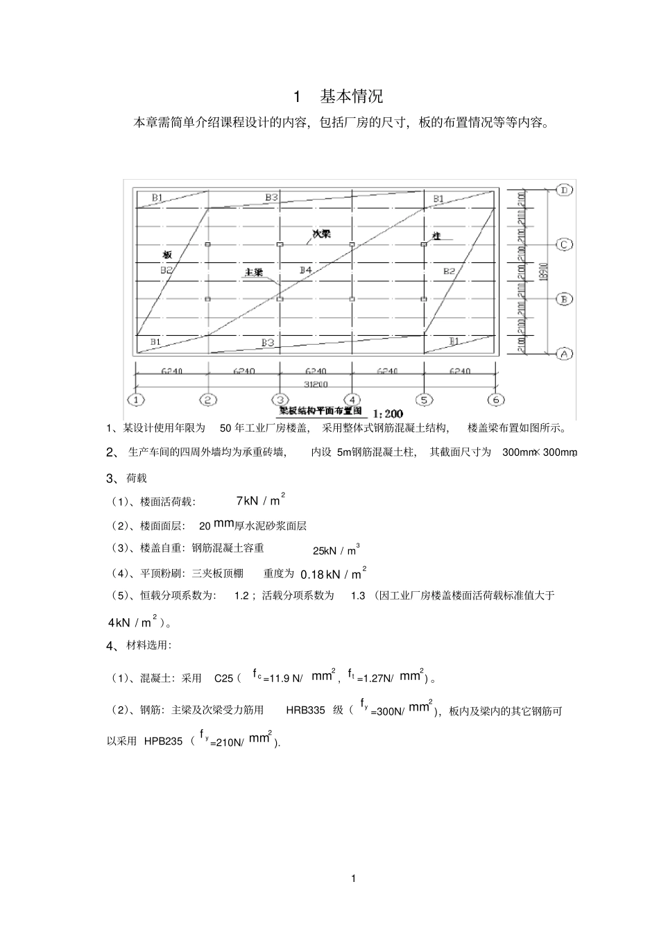 完整版钢筋混凝土结构课程设计模板二_第2页