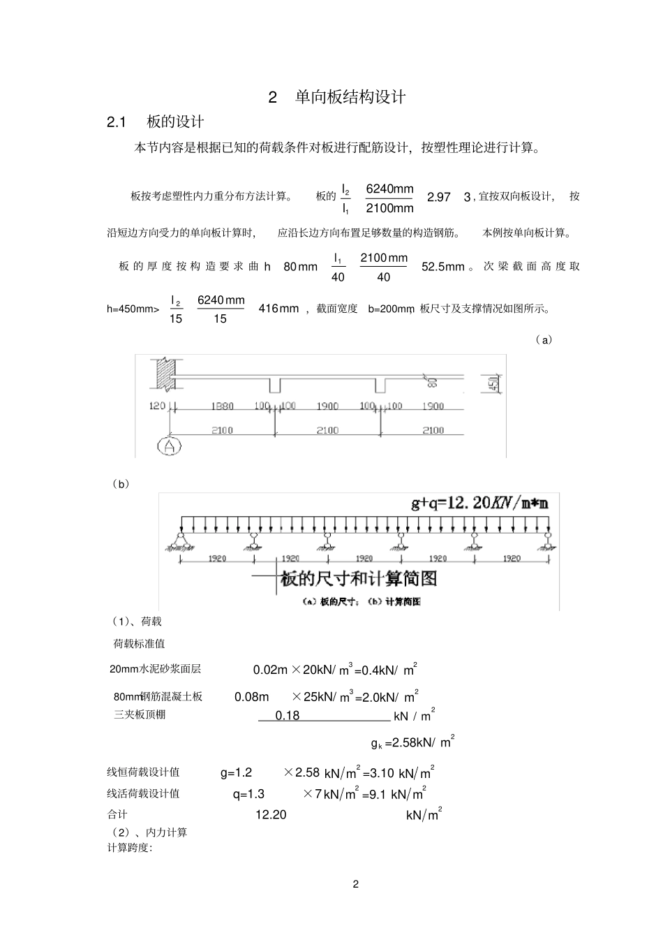 完整版钢筋混凝土结构课程设计模板二_第3页
