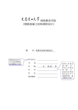 完整版钢筋混凝土结构课程设计模板二