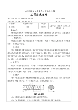 完整版钢筋笼加工制作交底