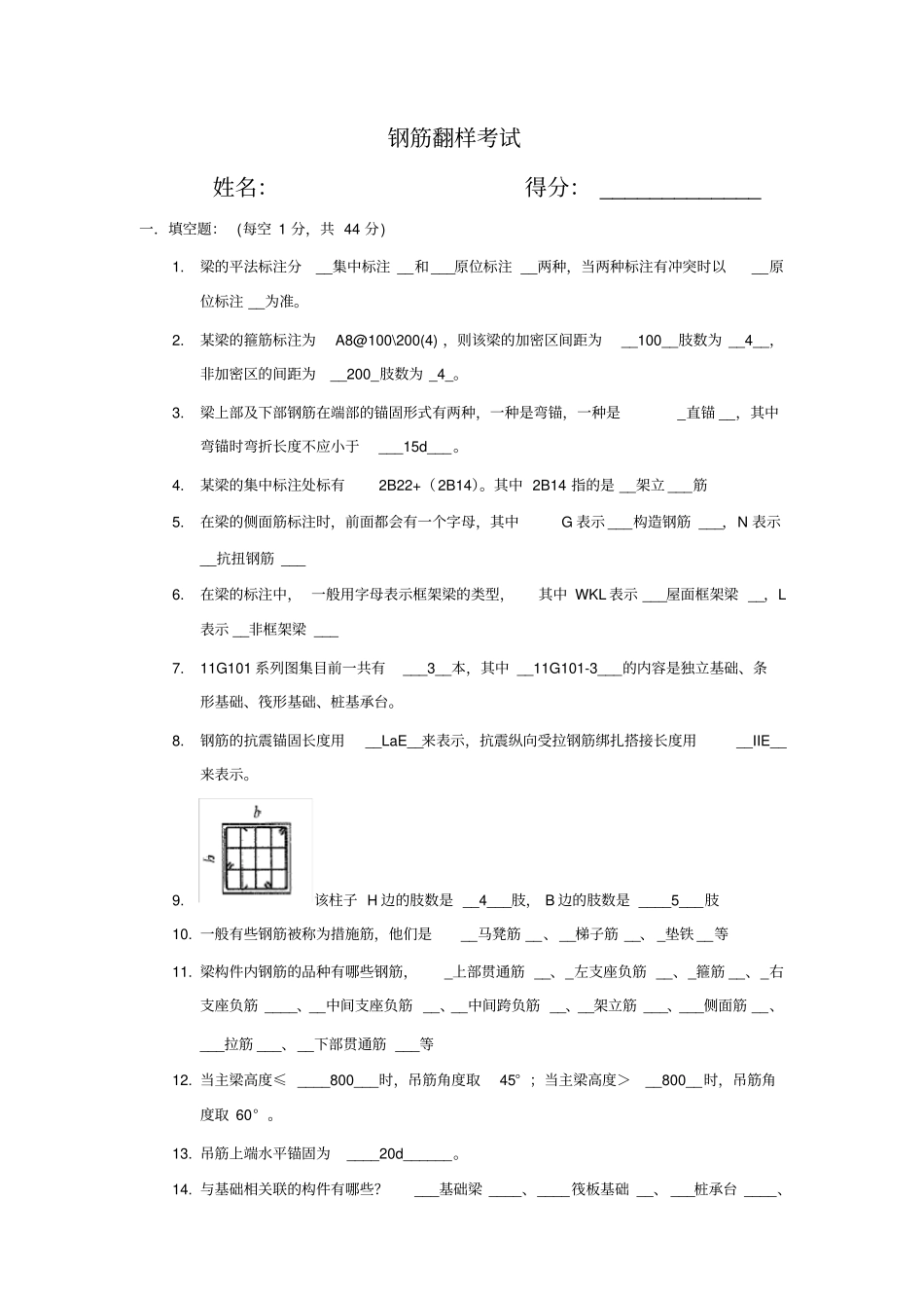 完整版钢筋翻样试题含答案,推荐文档_第1页