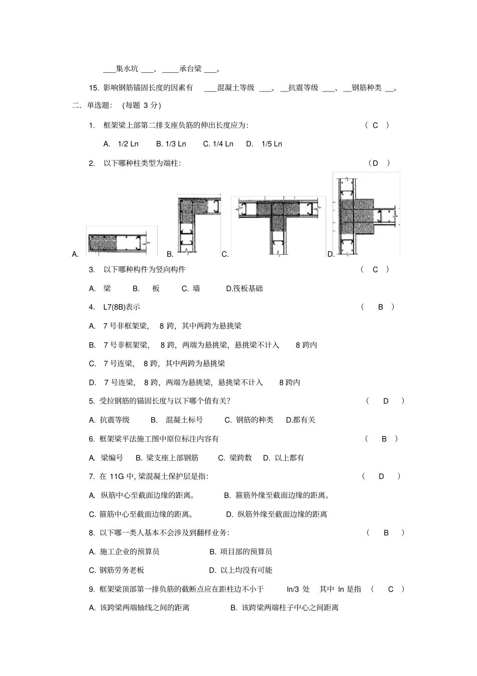 完整版钢筋翻样试题含答案,推荐文档_第2页