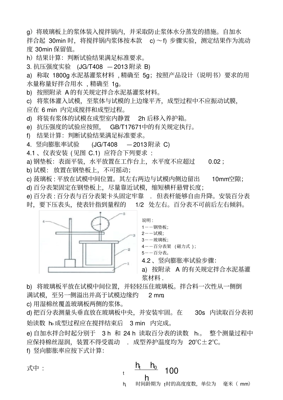 完整版钢筋连接用套筒灌浆料作业指导书JC408_第2页