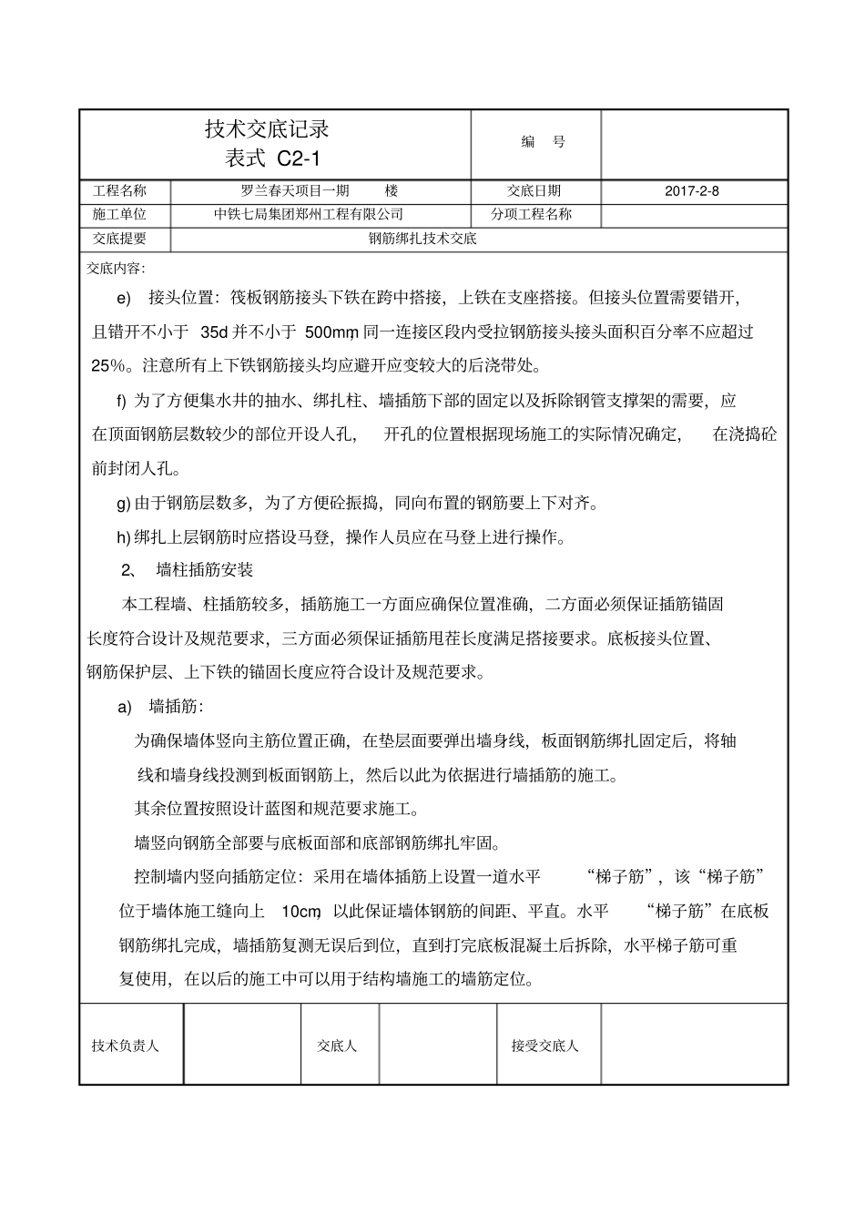 完整版钢筋绑扎技术交底_第3页