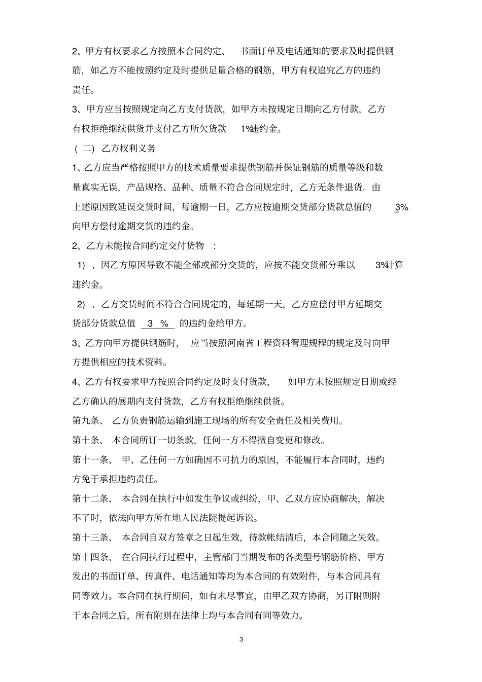 完整版钢筋购销合同_第3页