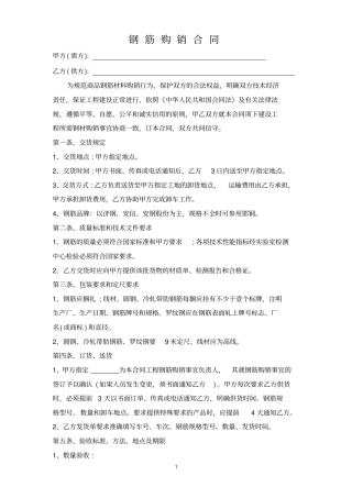 完整版钢筋购销合同