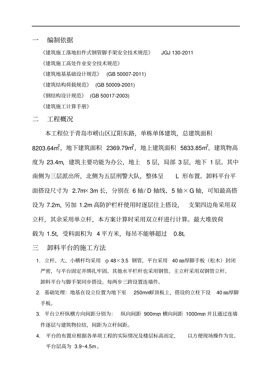 完整版钢管落地式卸料平台施工方案_第1页