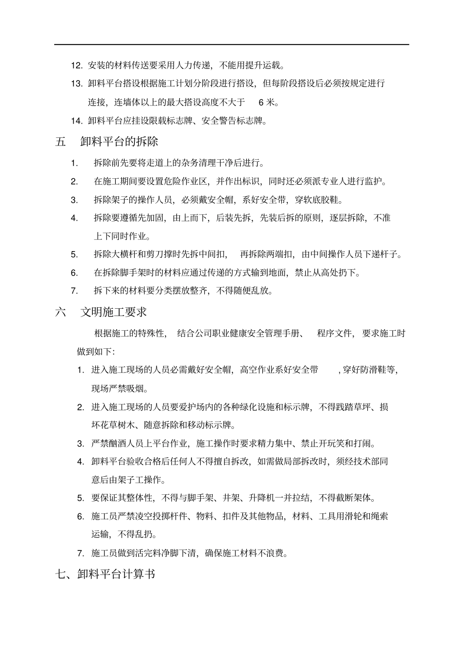 完整版钢管落地式卸料平台施工方案_第3页