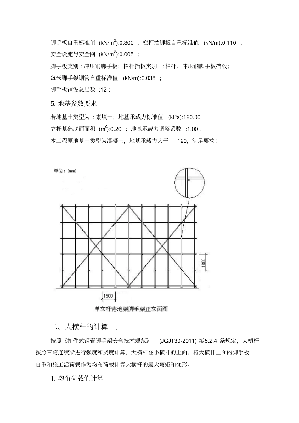 完整版钢管落地脚手架计算书_第2页