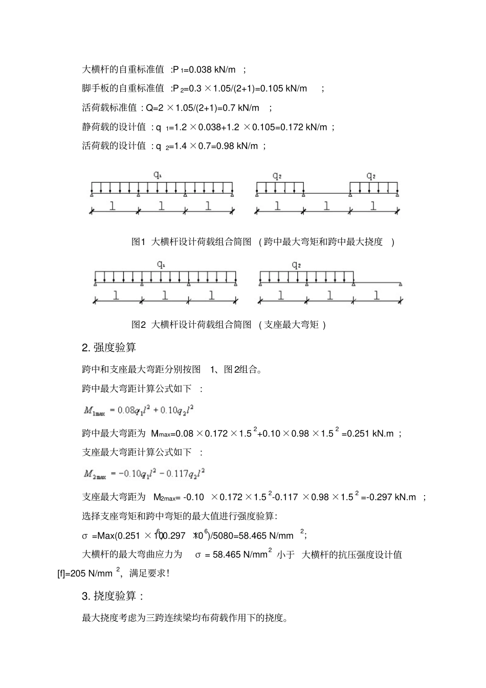 完整版钢管落地脚手架计算书_第3页