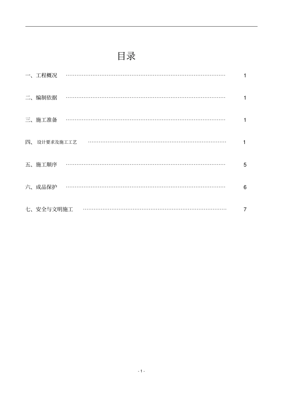 完整版钢纤维混凝土耐磨地坪施工施工方案_第2页