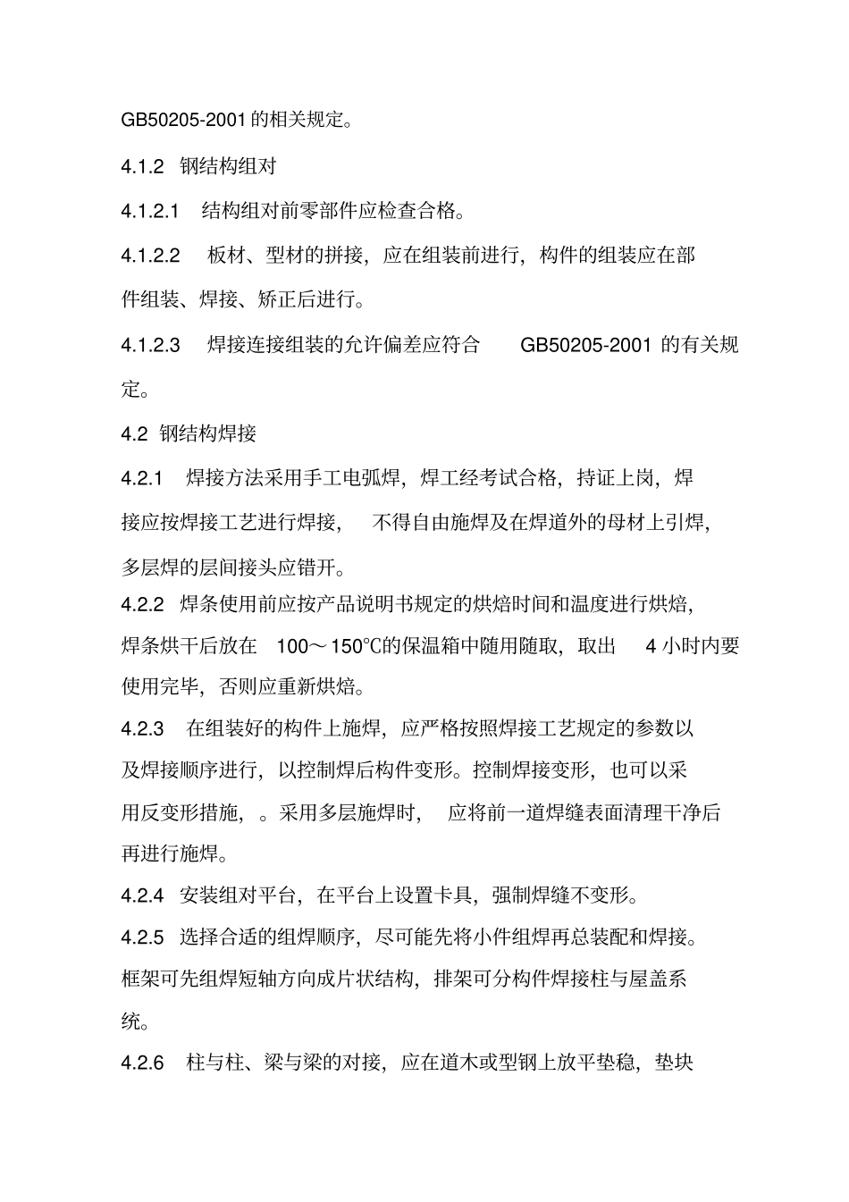 完整版钢结构厂房施工方案_第3页