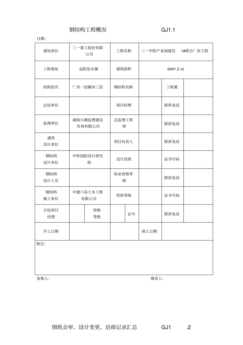 完整版钢结构工程验收资料表格全套_第2页