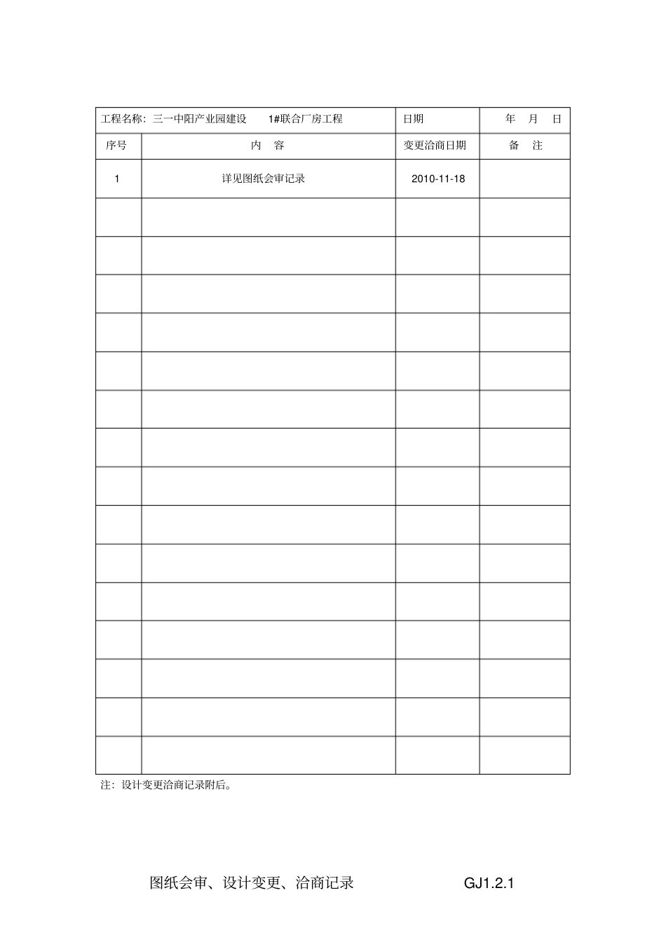 完整版钢结构工程验收资料表格全套_第3页