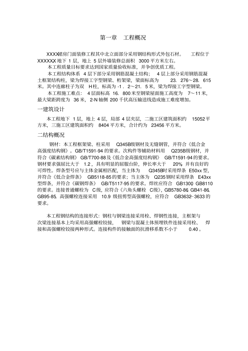 完整版钢结构工程吊装方案_第2页