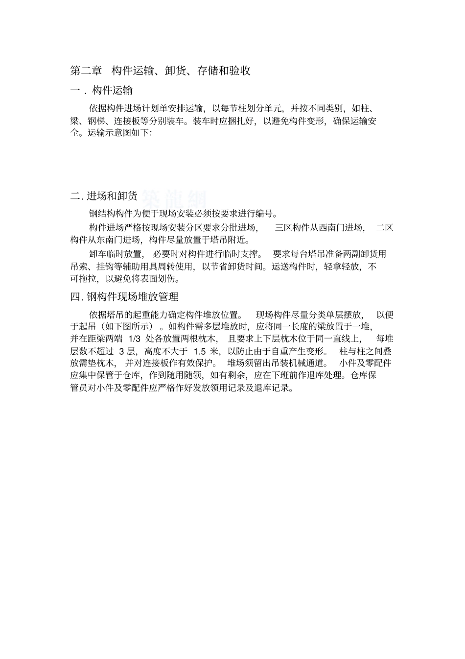 完整版钢结构工程吊装方案_第3页