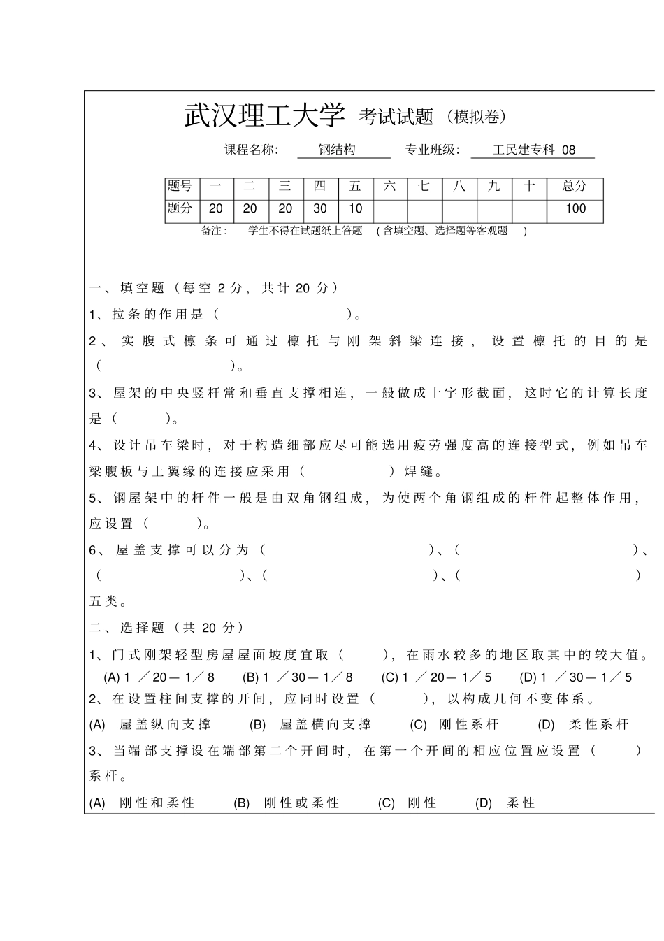 完整版钢结构设计下册题库_第1页