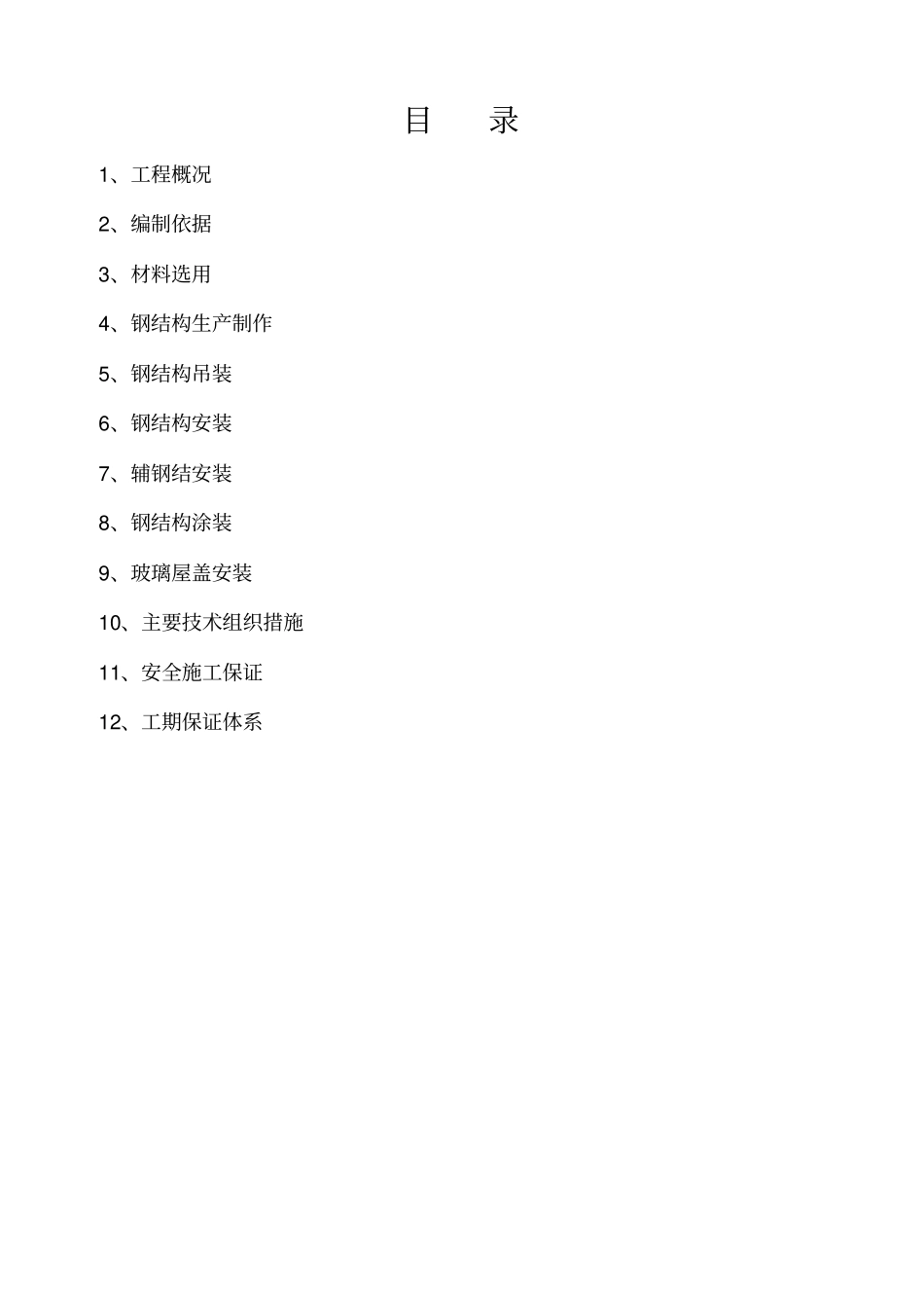 完整版钢结构施工方案_通用_第2页