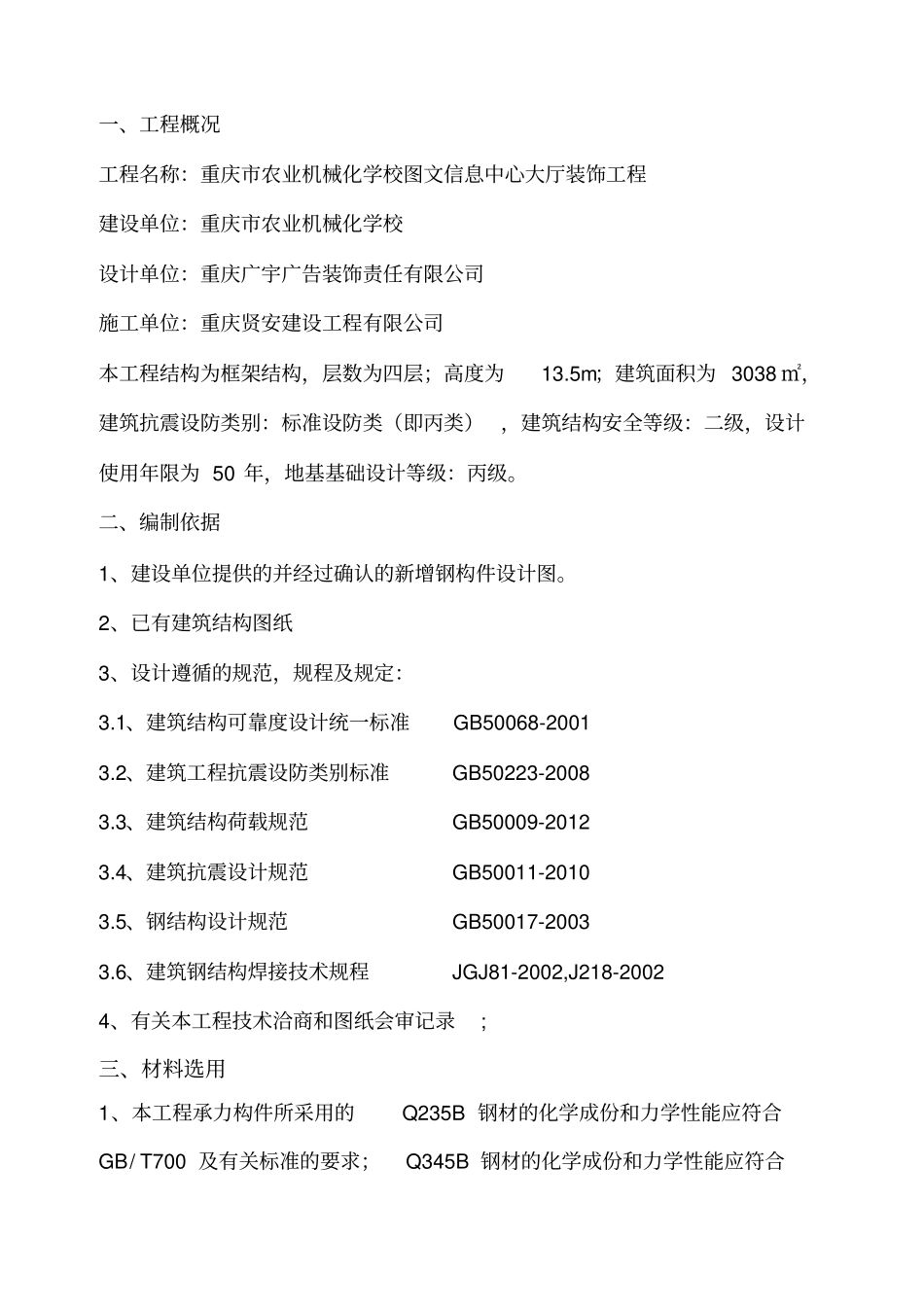 完整版钢结构施工方案_通用_第3页