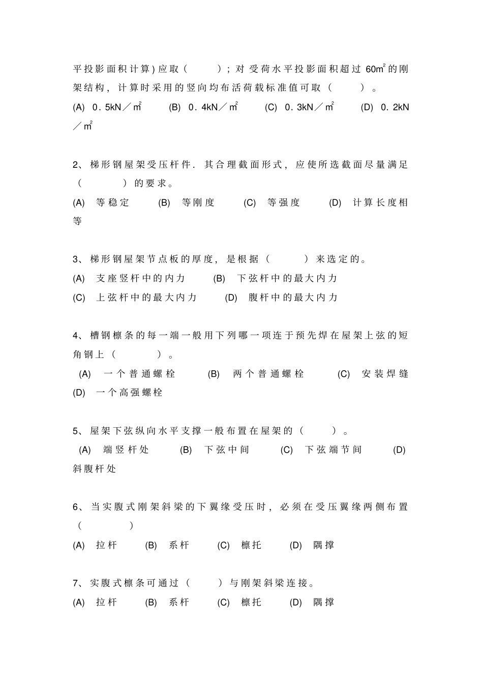 完整版钢结构设计试卷四附答案_第2页