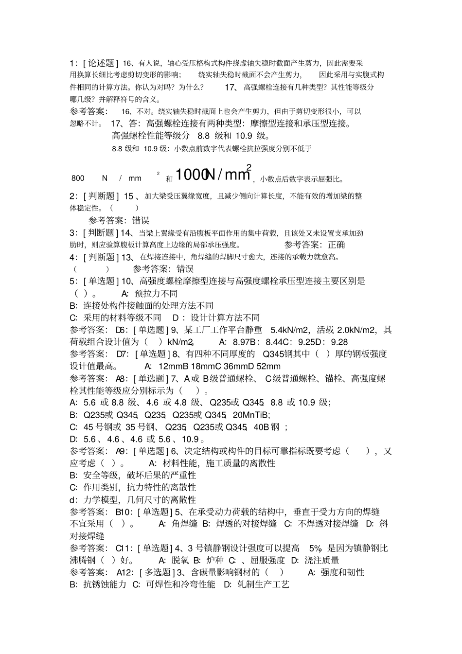 完整版钢结构设计复习题及答案_第1页