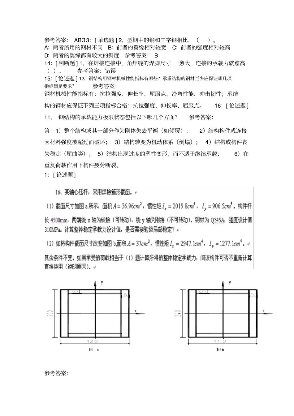 完整版钢结构设计复习题及答案_第2页