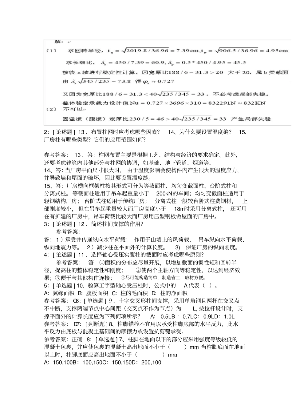 完整版钢结构设计复习题及答案_第3页