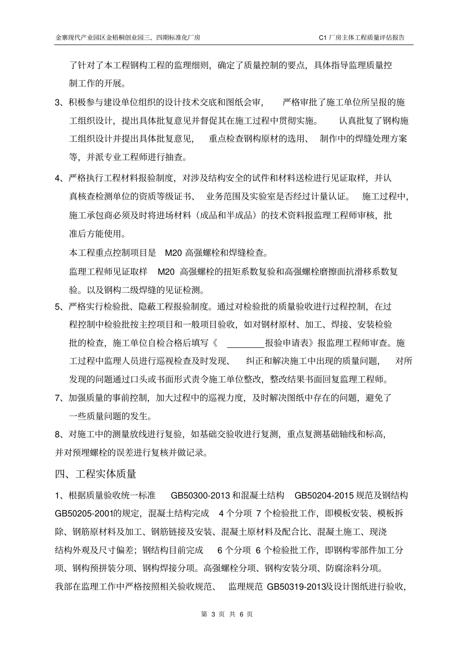 完整版钢结构厂房主体质量评价报告_第3页