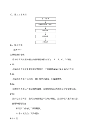 完整版钢结构防腐油漆施工方案