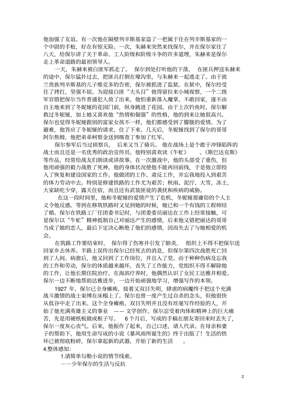 完整版钢铁是怎样炼成的名著复习知识点归纳,推荐文档_第2页