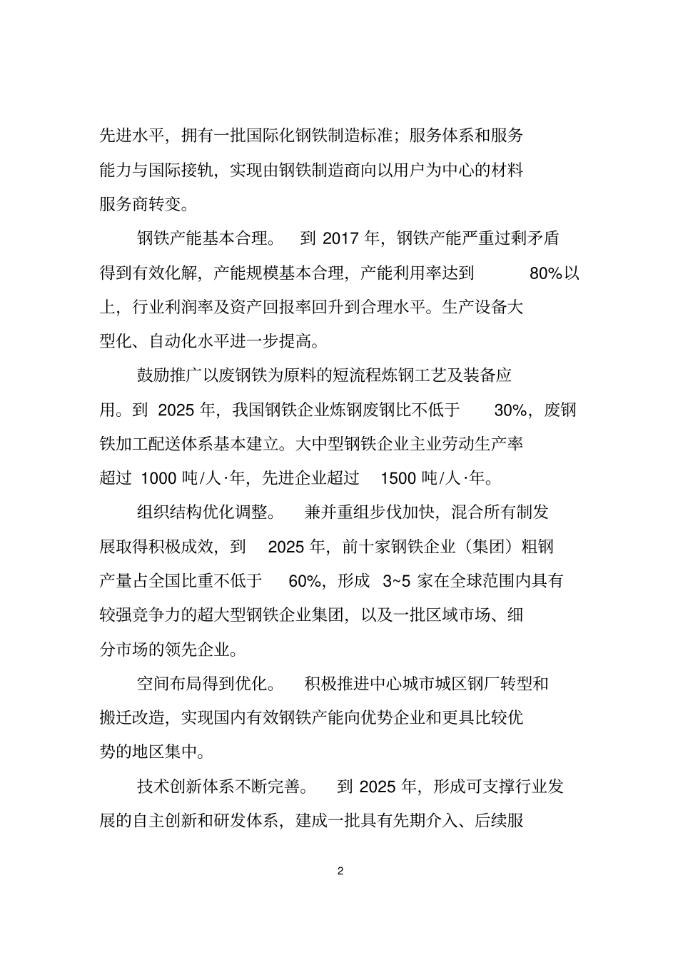 完整版钢铁产业调整政策2018年修订_第2页
