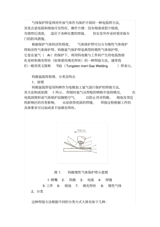 完整版钨极气体保护焊