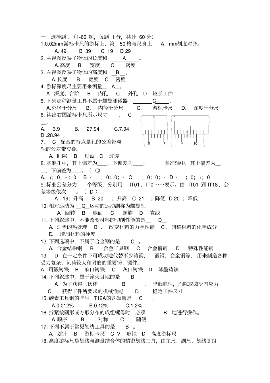 完整版钳工试题带答案_第1页