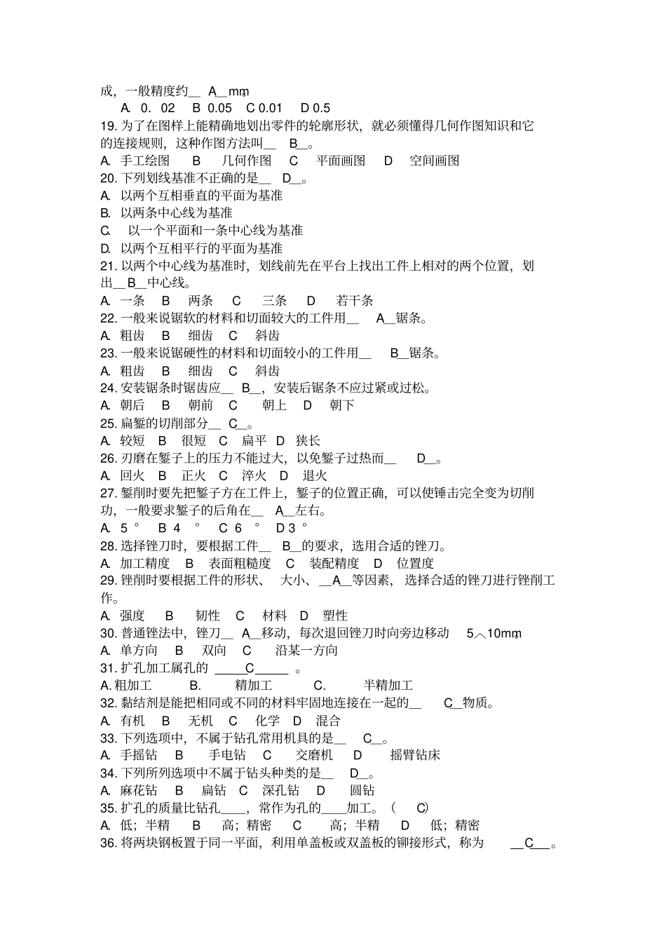 完整版钳工试题带答案_第2页