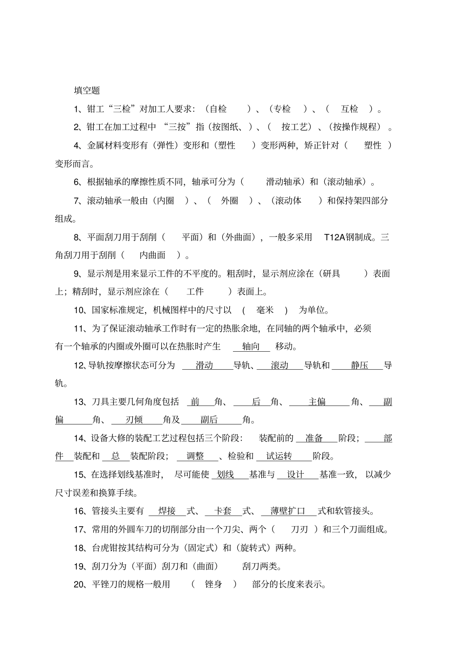 完整版钳工试题及答案,推荐文档_第2页