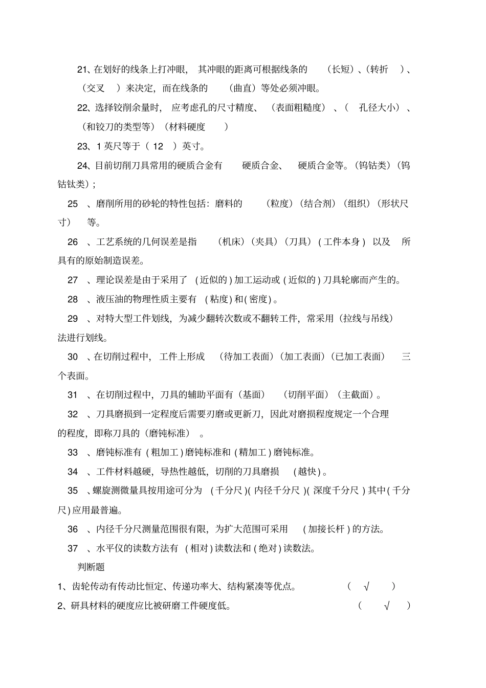 完整版钳工试题及答案,推荐文档_第3页