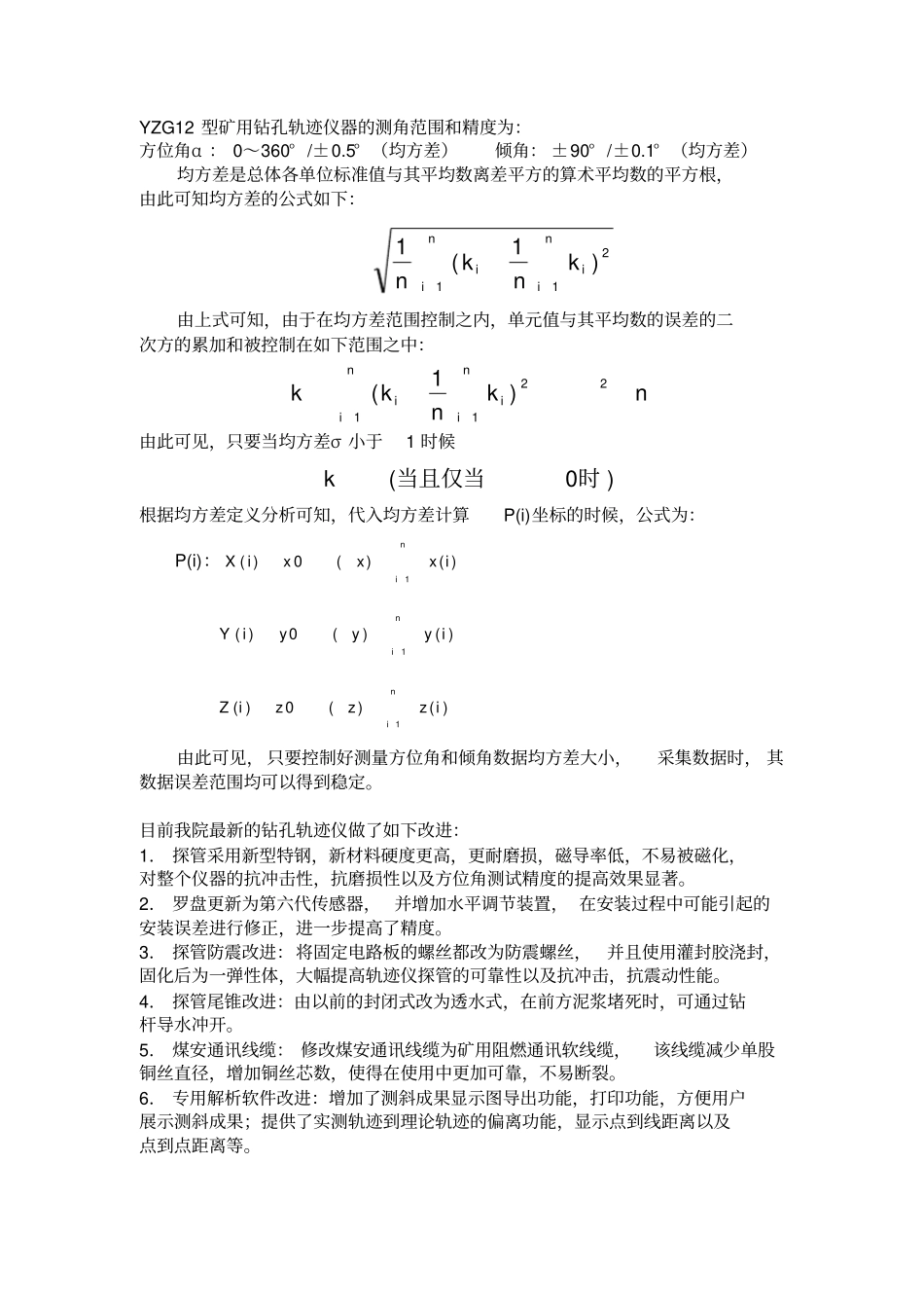 完整版钻孔轨迹仪空间位置点算法_第2页