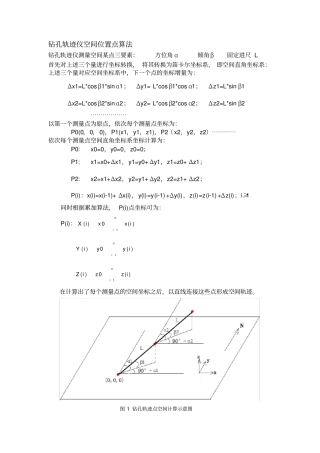 完整版钻孔轨迹仪空间位置点算法